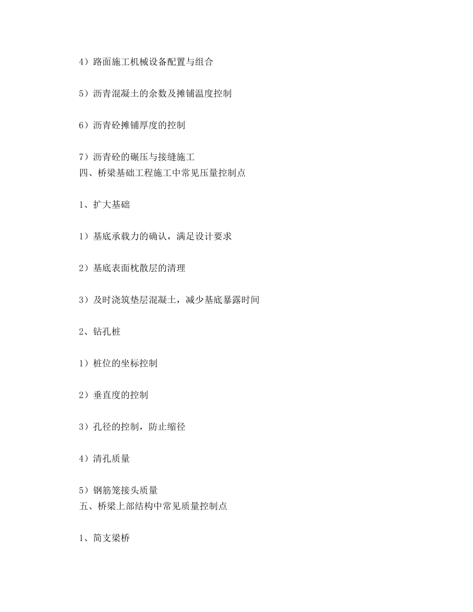 建筑安全质量控制关键_第2页