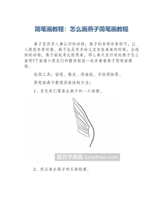 简笔画教程：怎么画燕子简笔画教程