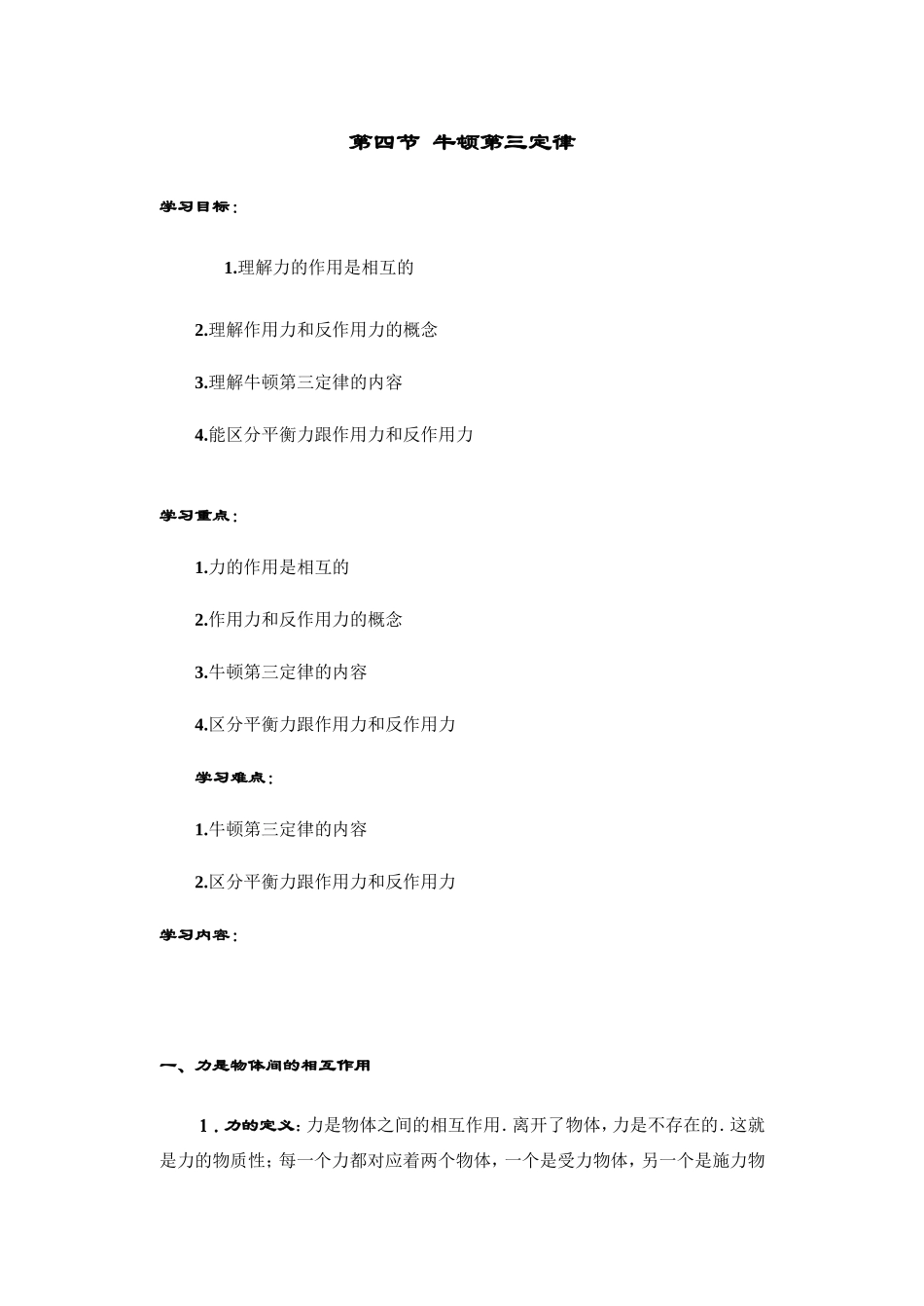 第四节 牛顿第三定律_第1页