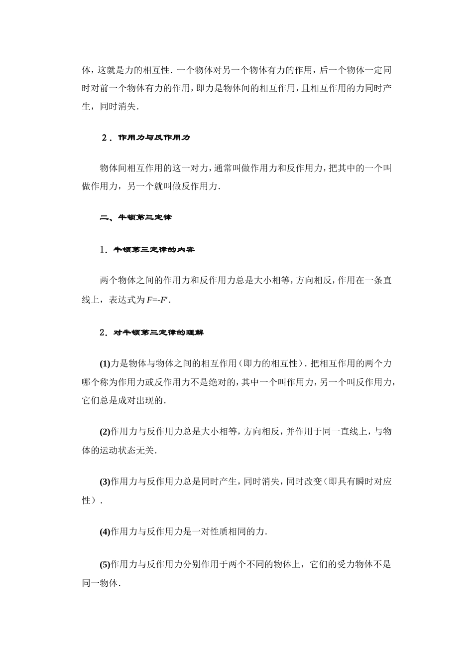 第四节 牛顿第三定律_第2页