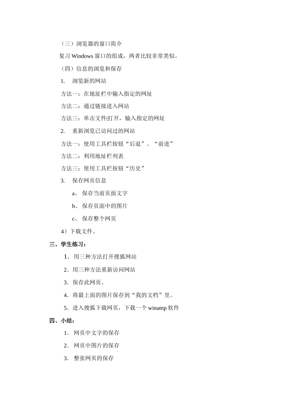 第四节：从因特网上获取信息_第2页