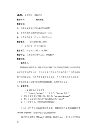 第四节：从因特网上获取信息