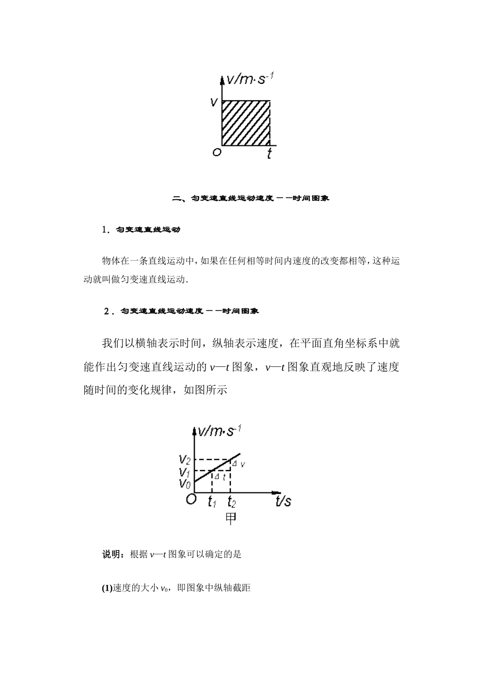 第四节 速度和时间的关系_第3页