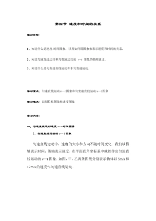 第四节 速度和时间的关系