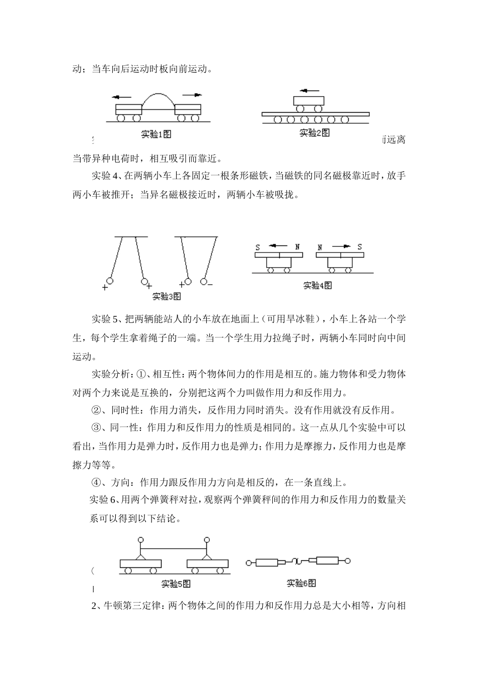 第四节牛顿第三运动定律_第2页