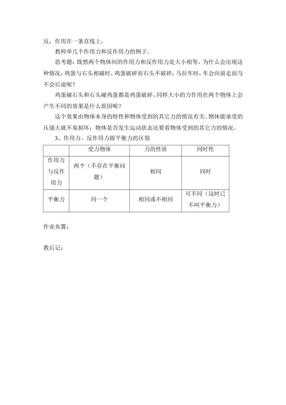 第四节牛顿第三运动定律_第3页