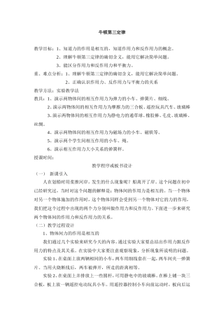 第四节牛顿第三运动定律