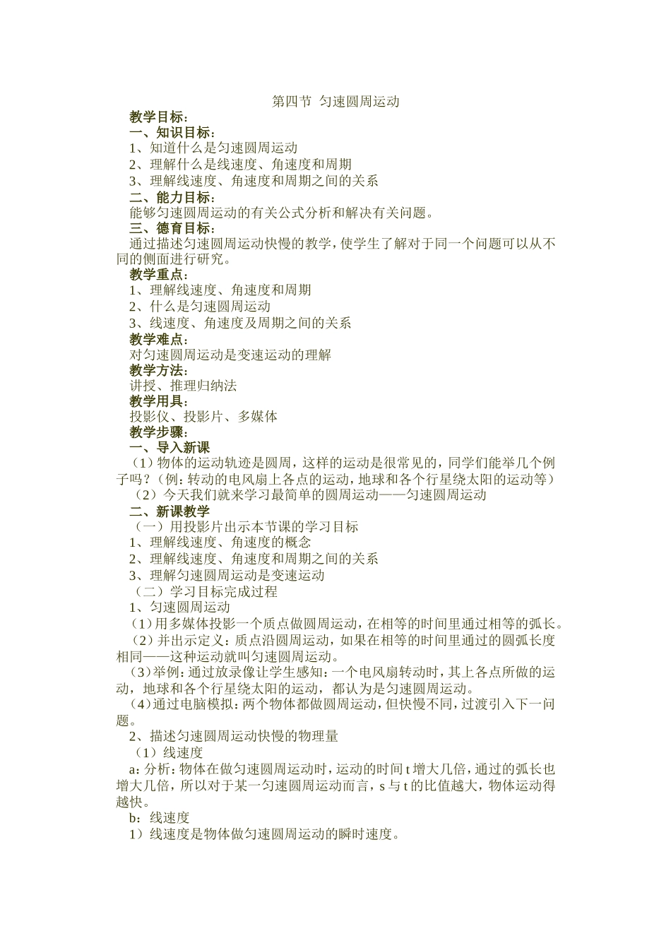 第四节匀速圆周运动_第1页