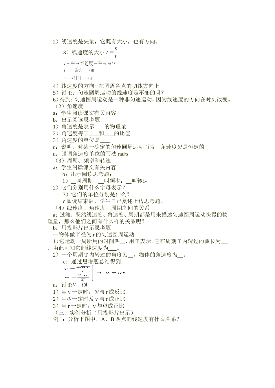 第四节匀速圆周运动_第2页