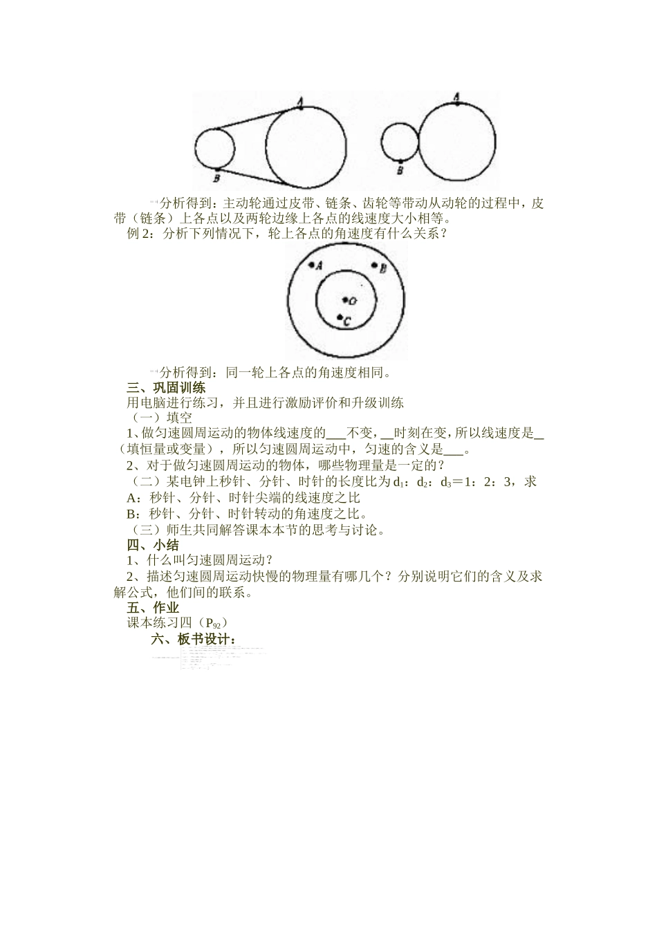 第四节匀速圆周运动_第3页