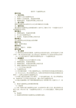 第四节匀速圆周运动