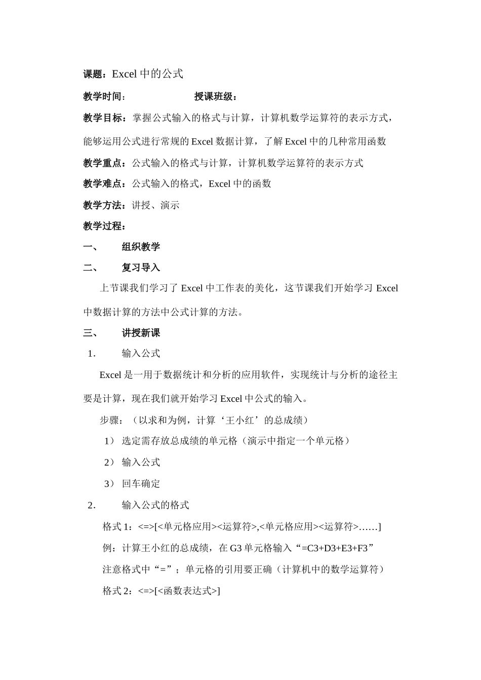 第四节：Excel中的公式_第1页