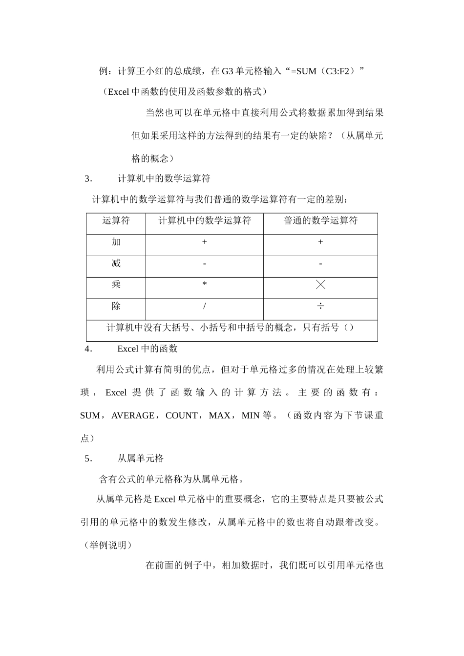 第四节：Excel中的公式_第2页