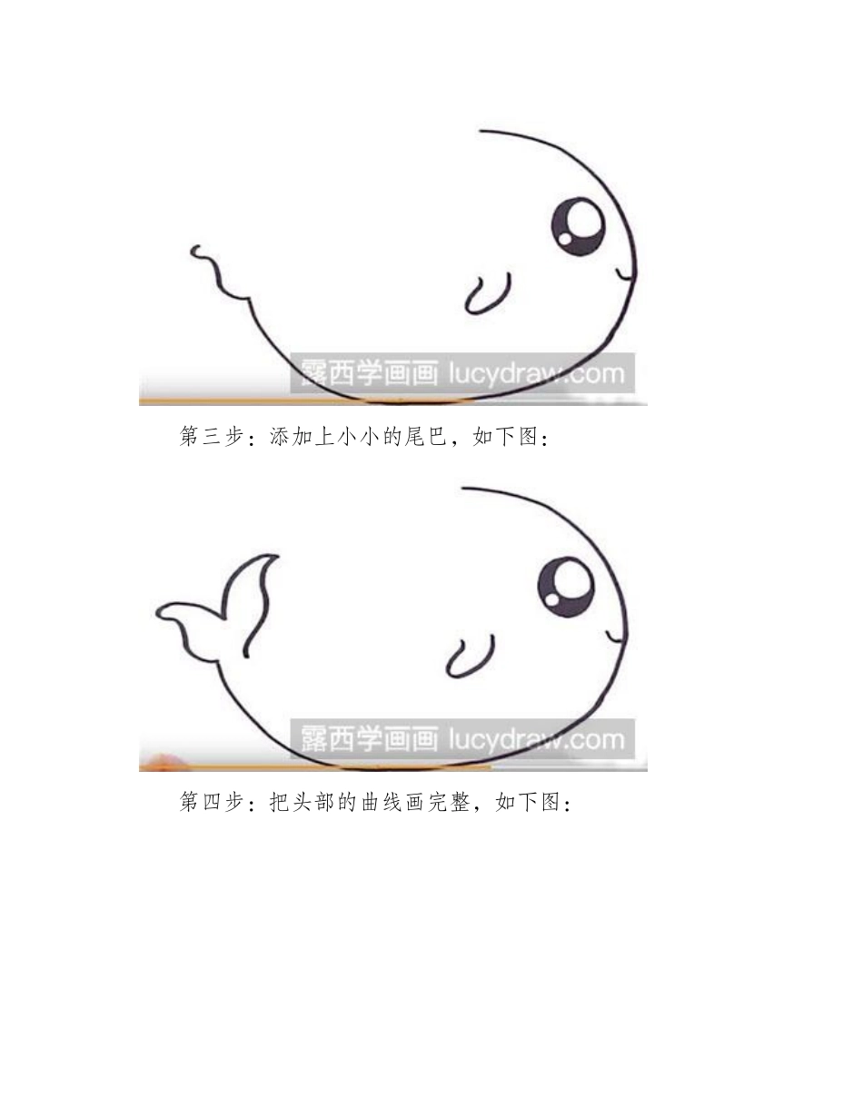 简笔画教程怎么画鲸鱼简笔画教程_第2页