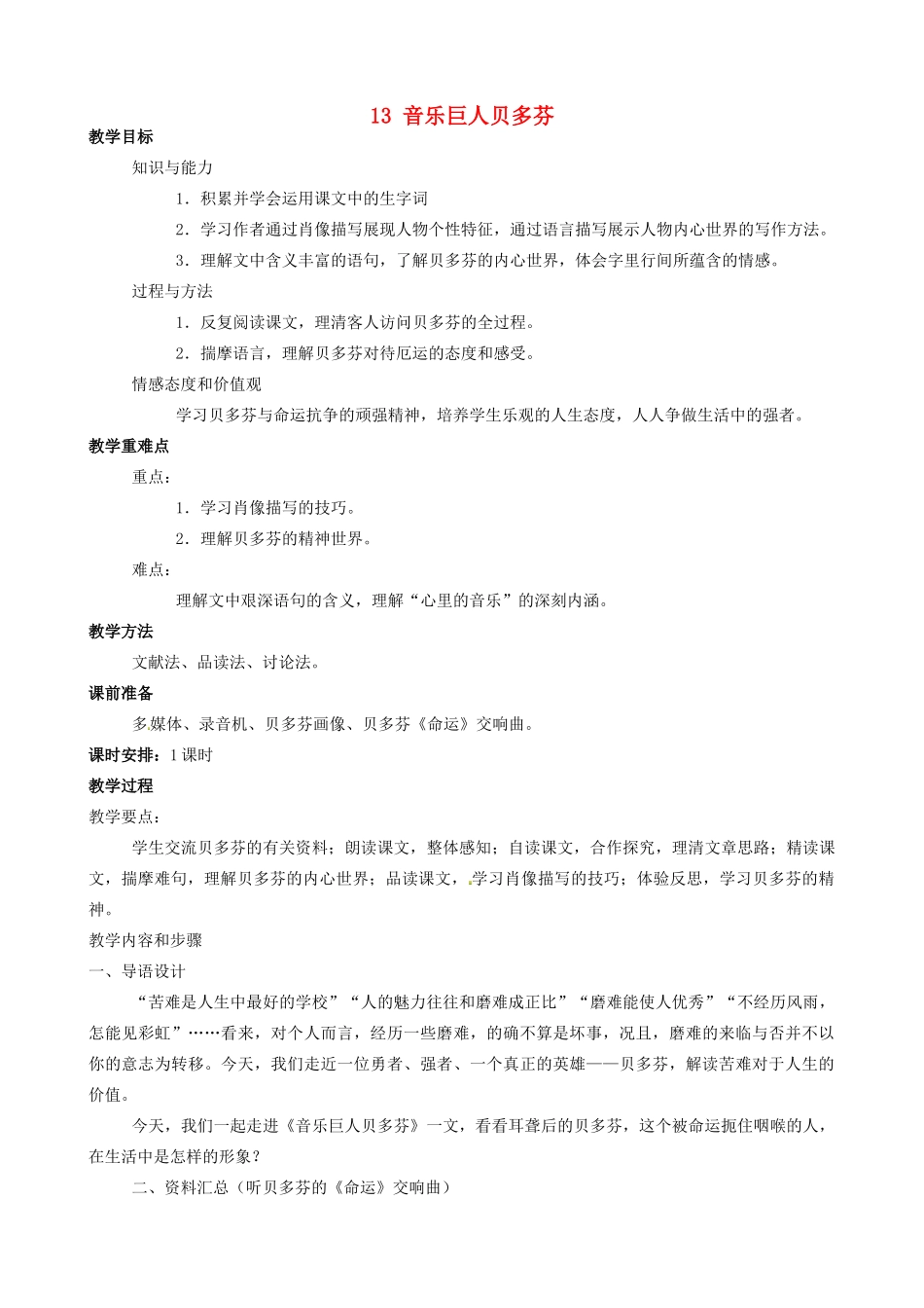 四川省宜宾市南溪区第三初级中学七年级语文下册 13 音乐巨人贝多芬教学设计 新人教版教材_第1页