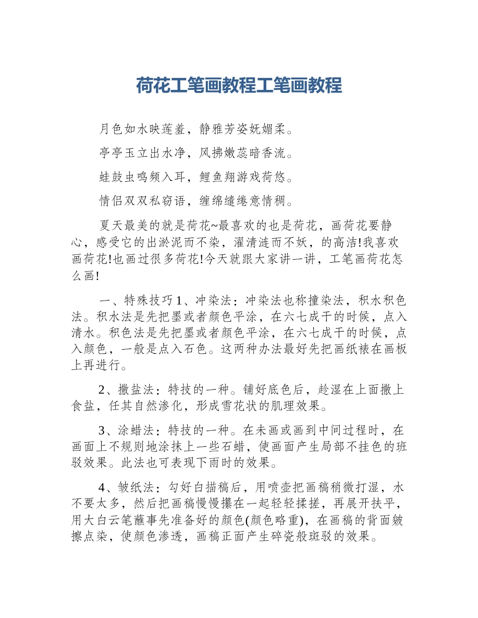 荷花工笔画教程工笔画教程_第1页