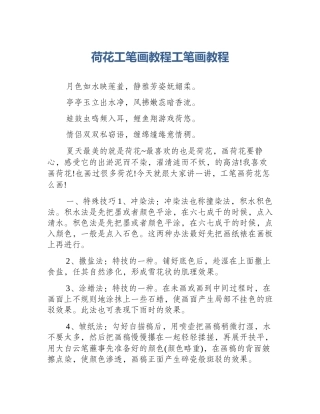 荷花工笔画教程工笔画教程