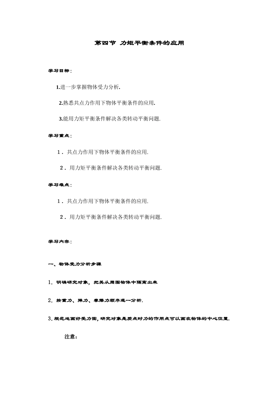 第四节 力矩平衡条件的应用_第1页