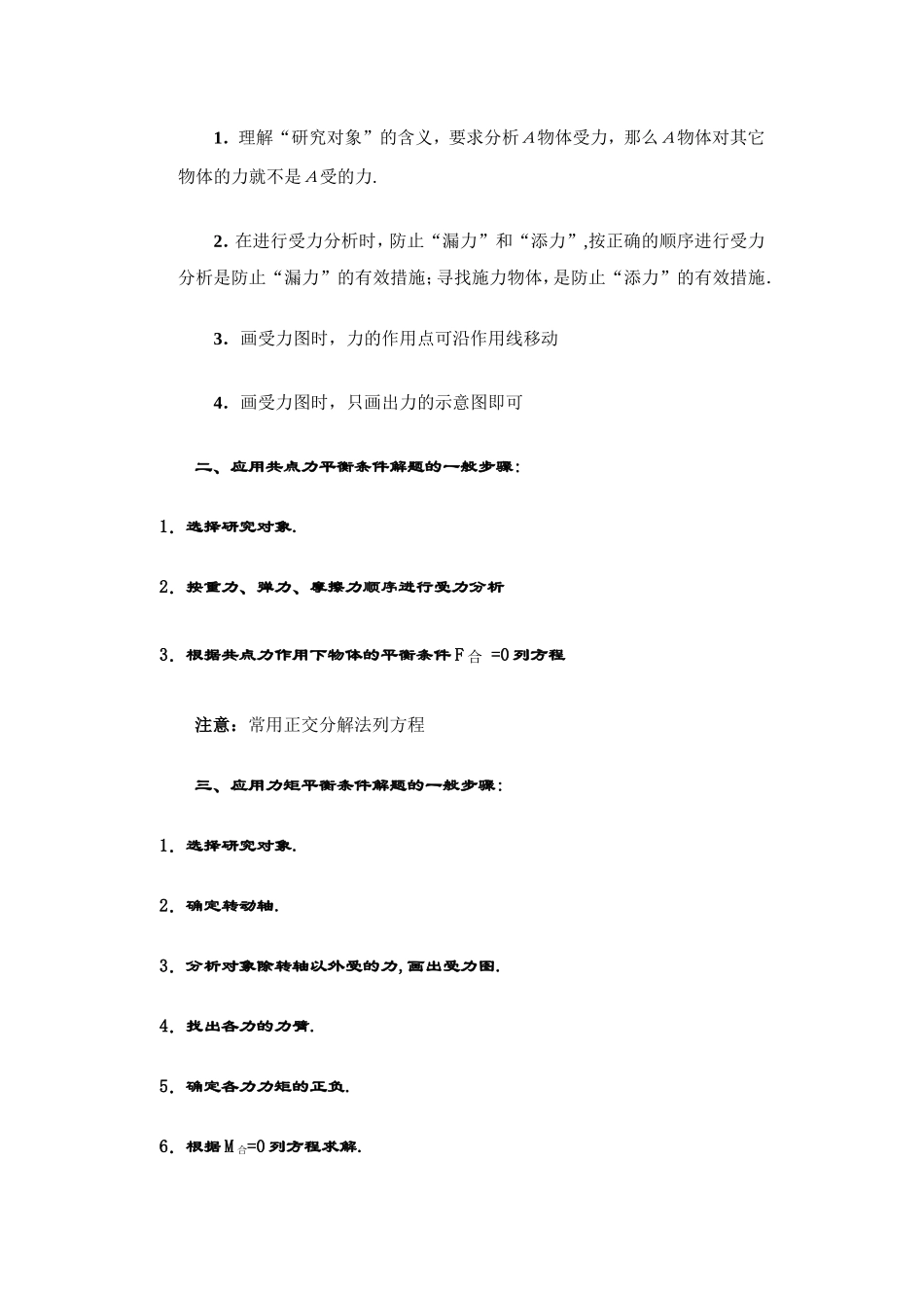 第四节 力矩平衡条件的应用_第2页