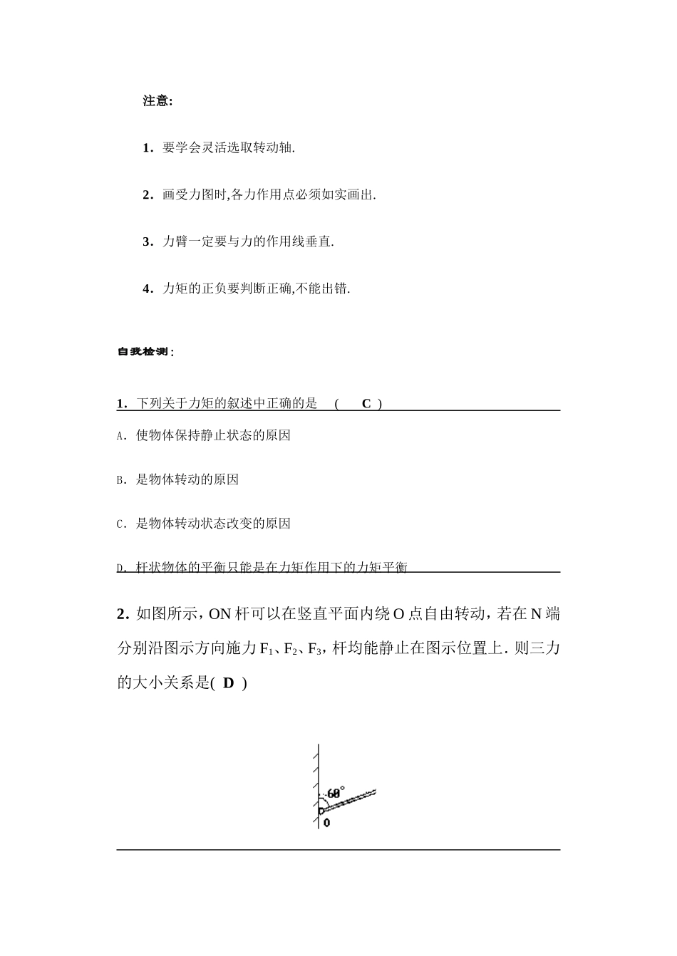 第四节 力矩平衡条件的应用_第3页