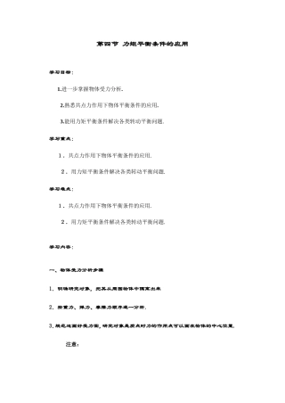 第四节 力矩平衡条件的应用