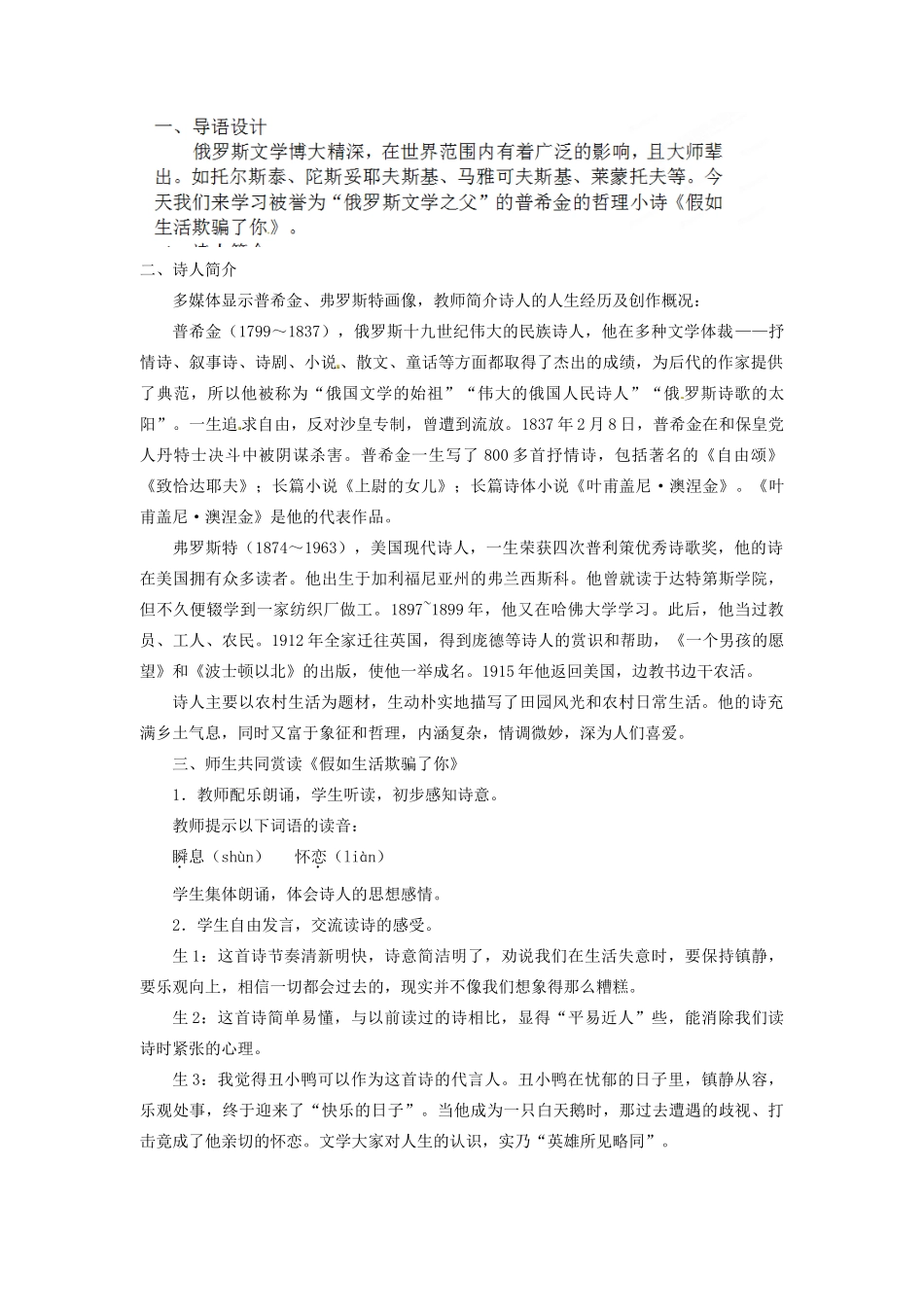 四川省宜宾市南溪区第三初级中学七年级语文下册 4 诗两首教学设计 新人教版教材_第2页