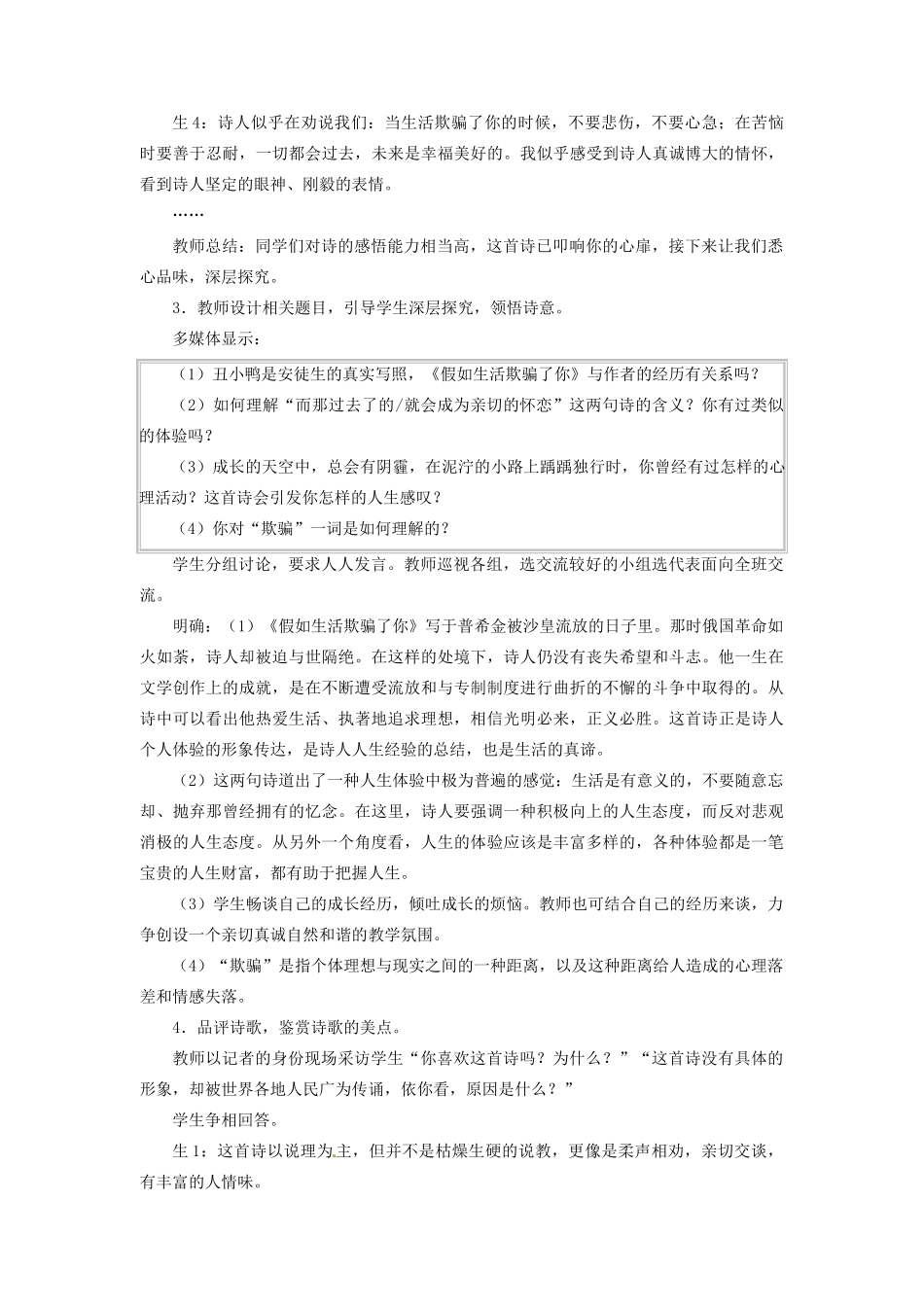 四川省宜宾市南溪区第三初级中学七年级语文下册 4 诗两首教学设计 新人教版教材_第3页