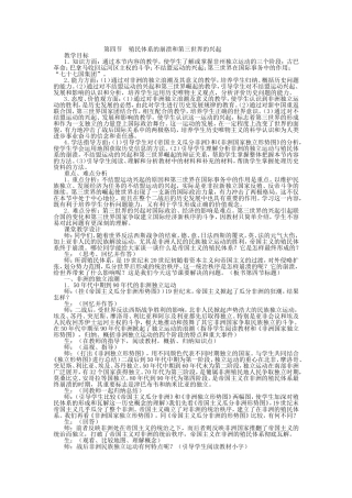 第四节  殖民体系的崩溃和第三世界的兴起