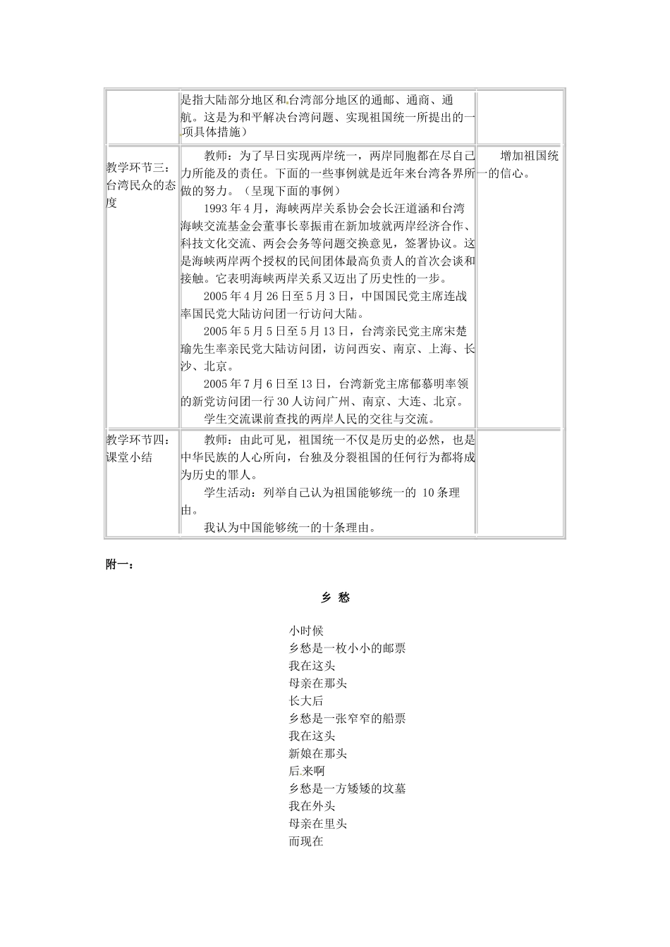 四川省宜宾县复龙初级中学八年级政治下册 第二节 和平统一教学设计 教科版教材_第2页