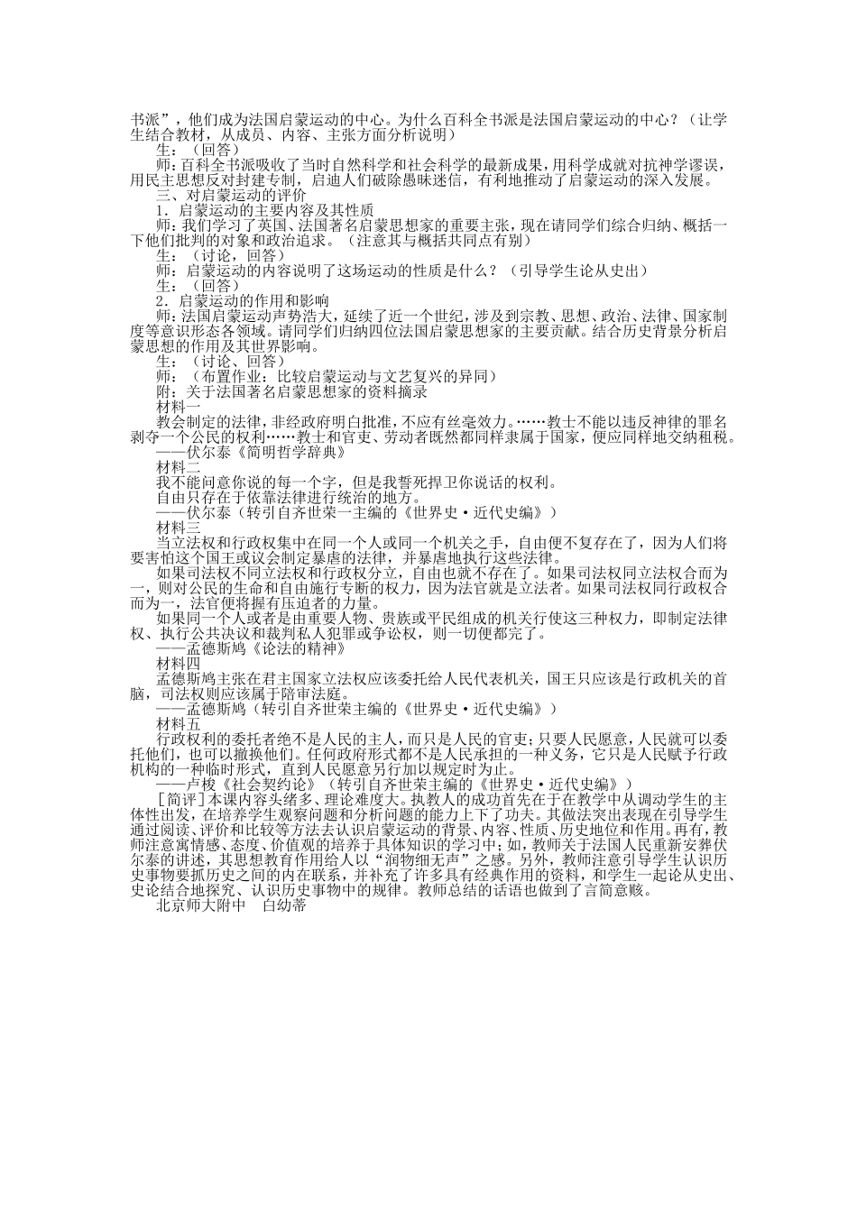 第四节  欧洲的启蒙运动_第3页