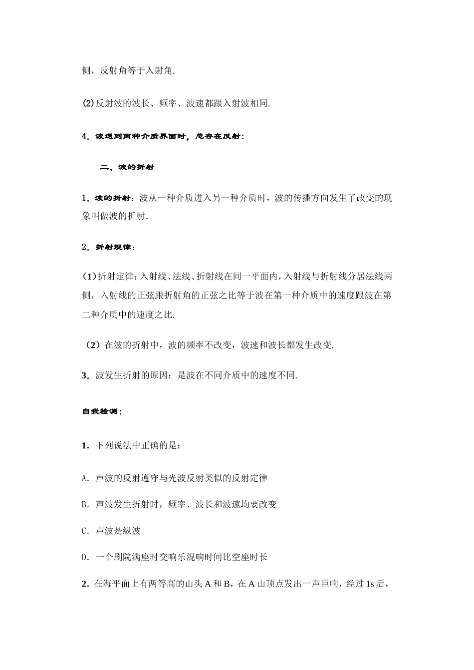 第四节 波的反射和折射_第2页