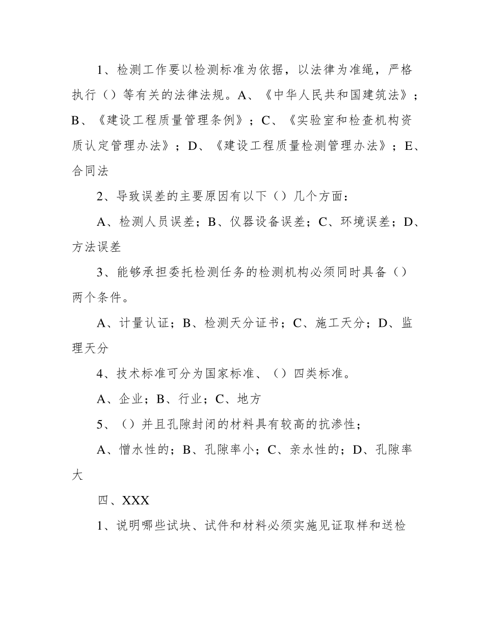 建筑材料与检测基础知识题库测试题带答案 _第2页