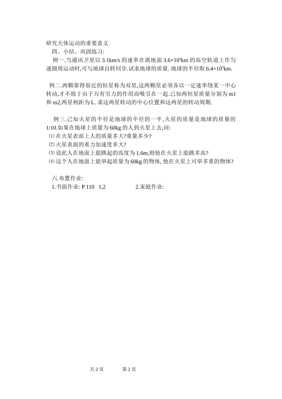 第四节 万有引力定律在天文学上的应用_第2页