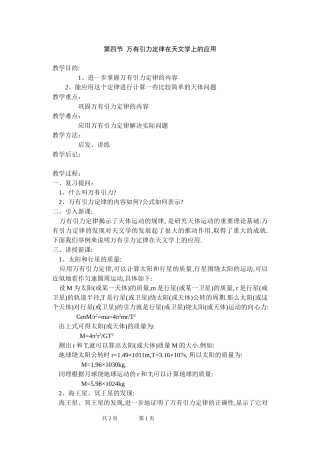 第四节 万有引力定律在天文学上的应用