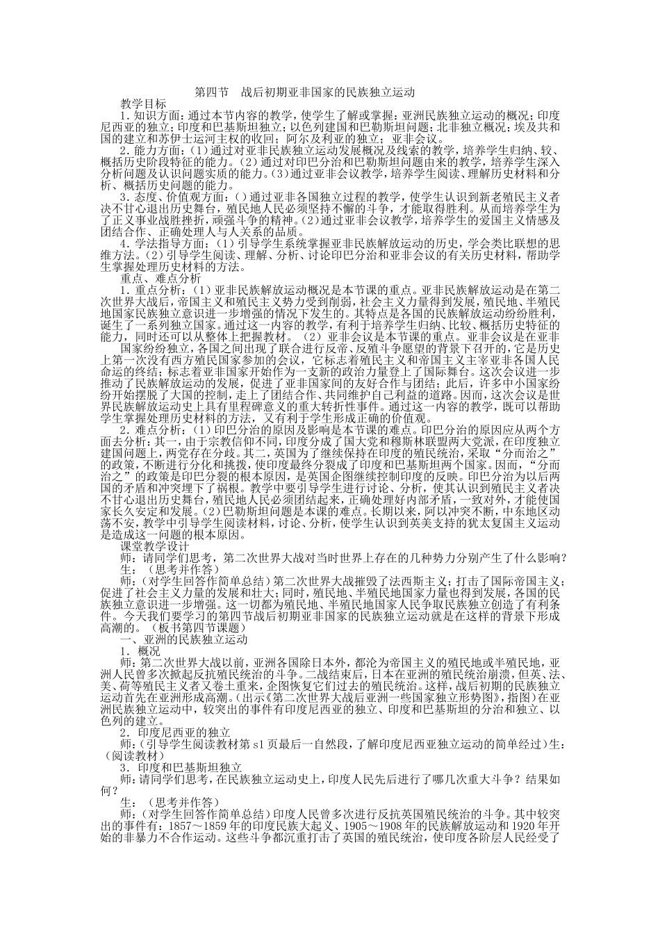 第四节  战后初期亚非国家的民族独立运动_第1页