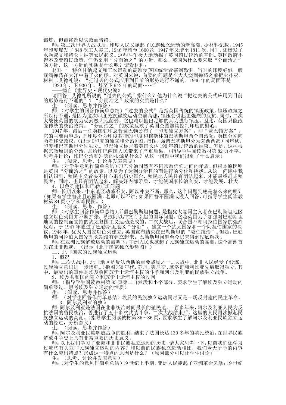 第四节  战后初期亚非国家的民族独立运动_第2页