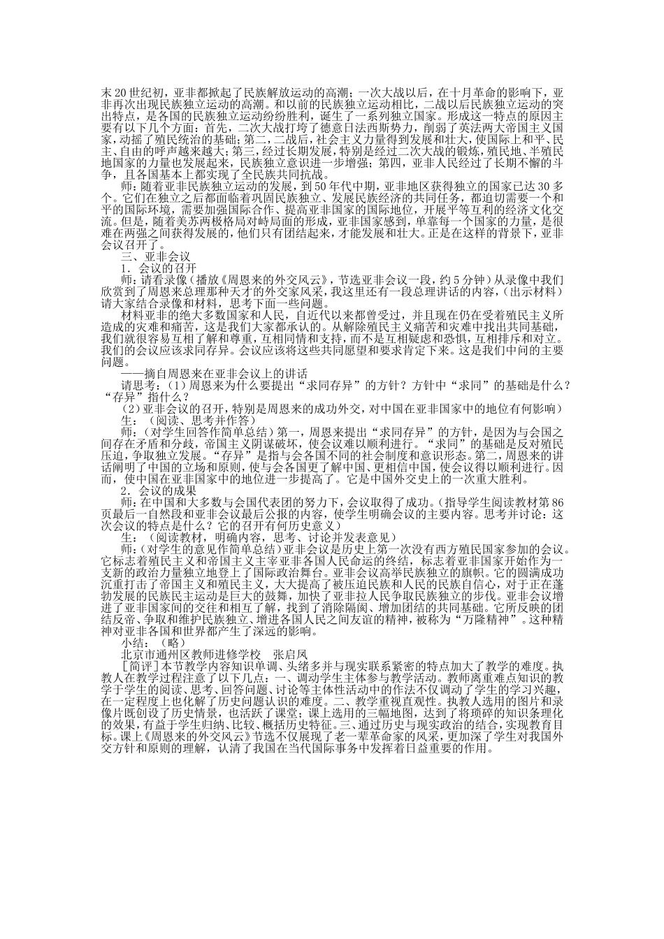 第四节  战后初期亚非国家的民族独立运动_第3页