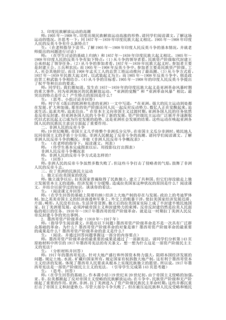 第四节  亚洲、非洲、拉丁美洲民族民主运动的发展_第2页