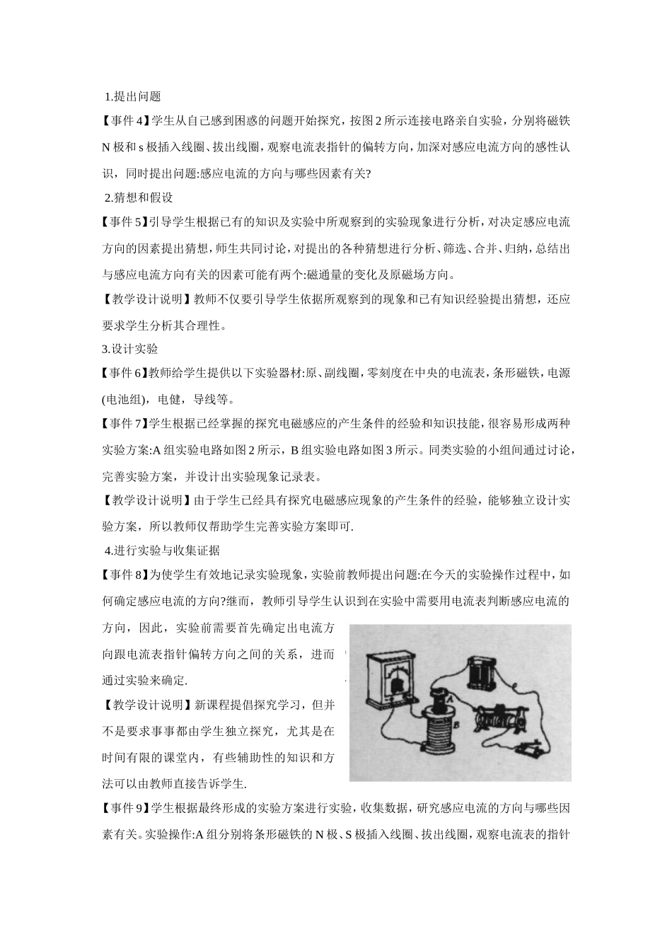 第四章第四节高中物理楞次定律的教学设计 人教版选修3-2_第2页