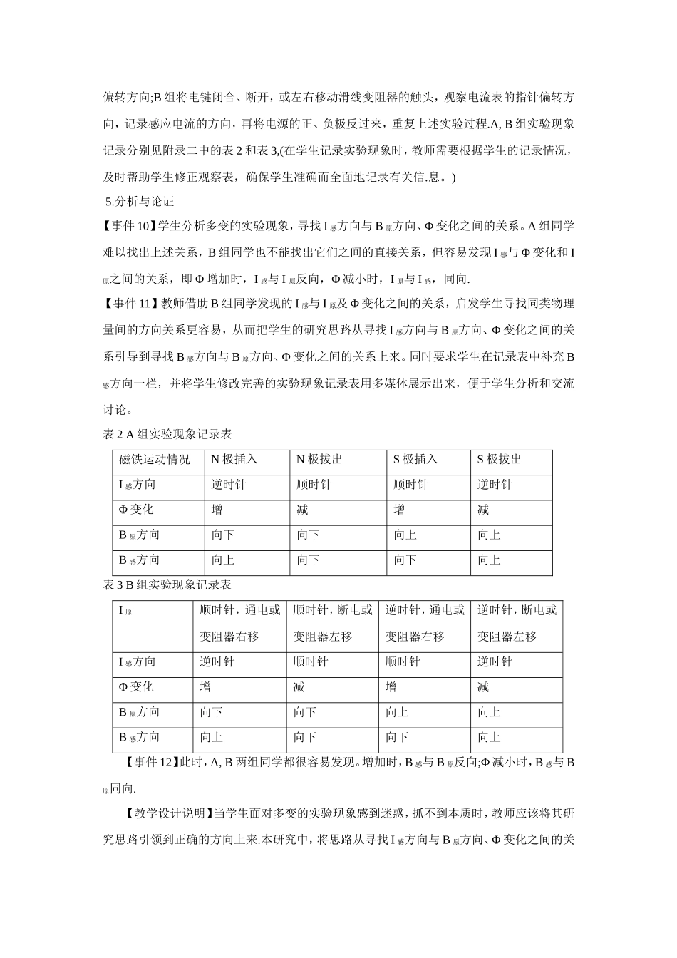 第四章第四节高中物理楞次定律的教学设计 人教版选修3-2_第3页