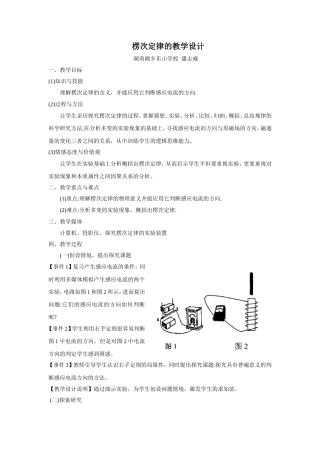 第四章第四节高中物理楞次定律的教学设计 人教版选修3-2