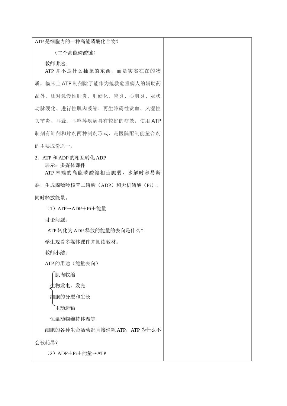 第四章光合作用和细胞呼吸_第2页