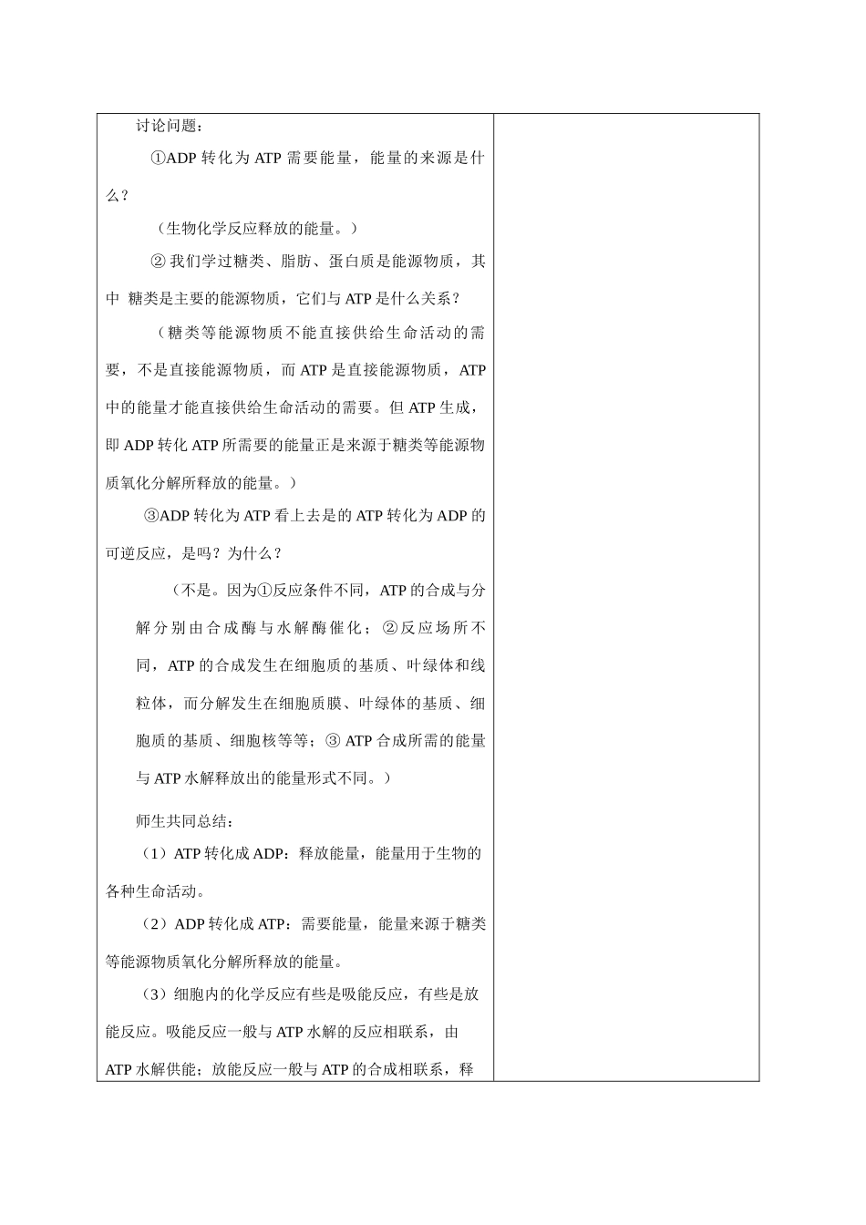 第四章光合作用和细胞呼吸_第3页