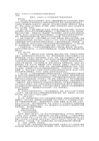 第四节  19世纪六七十年代的欧美资产阶级革命和改革