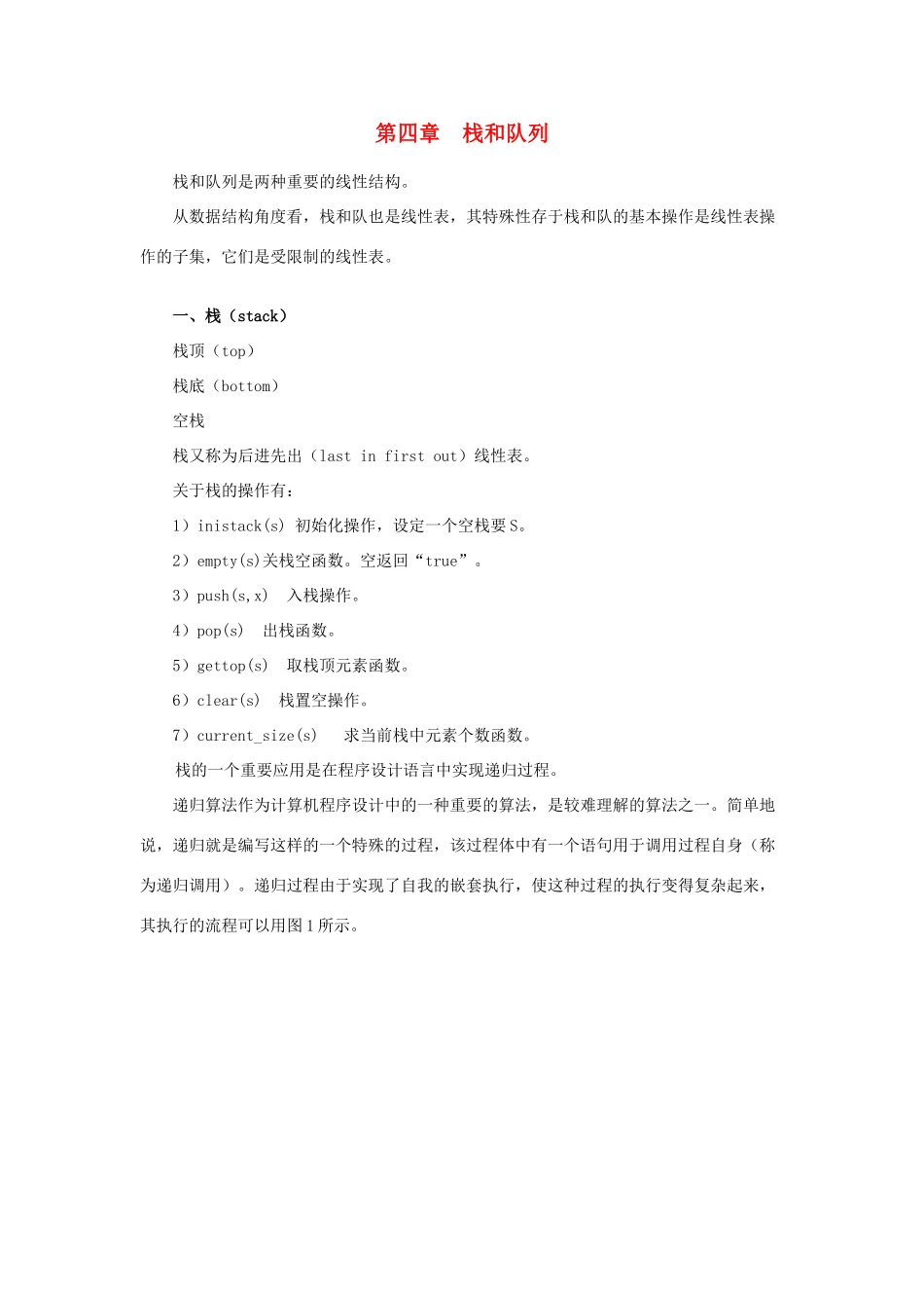 第四章　栈和队列_第1页