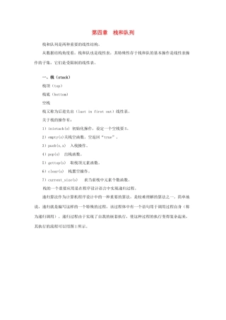 第四章　栈和队列