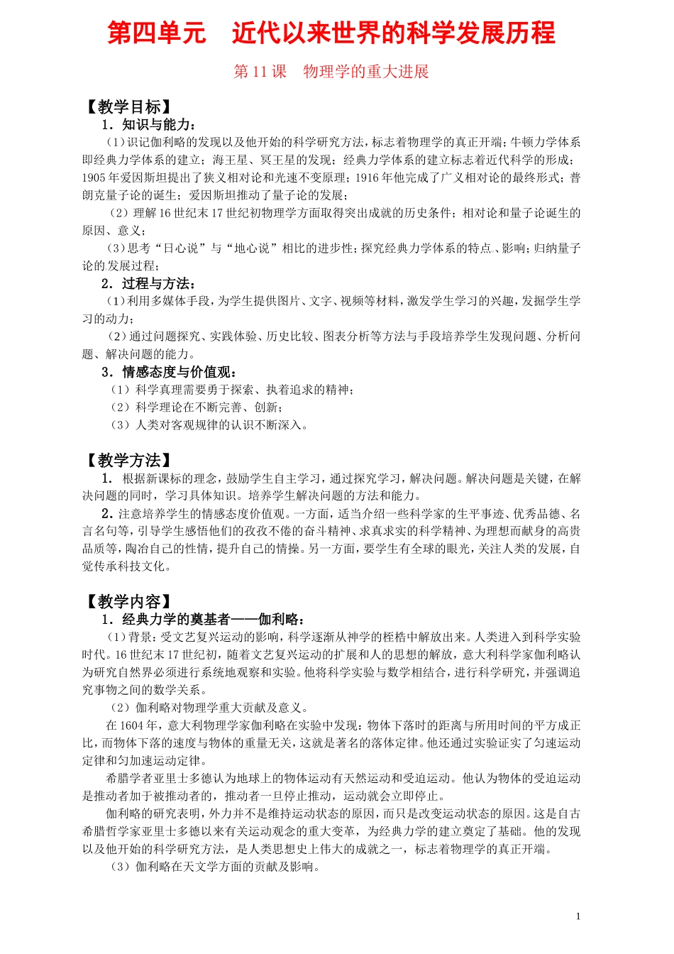 第四单元近代以来世界的科学发展历程_第1页