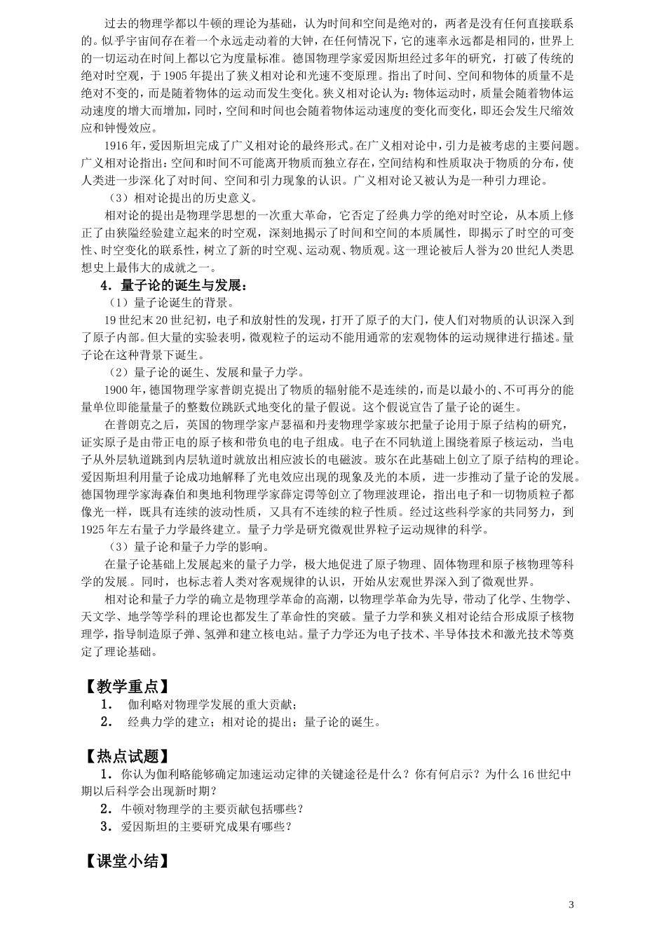 第四单元近代以来世界的科学发展历程_第3页