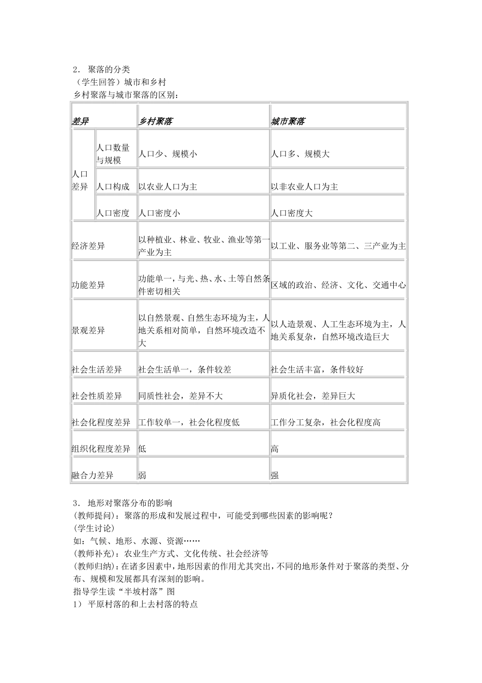 第四章 第一节地形对聚落和交通线路分布的影响教案 湘教版_第2页