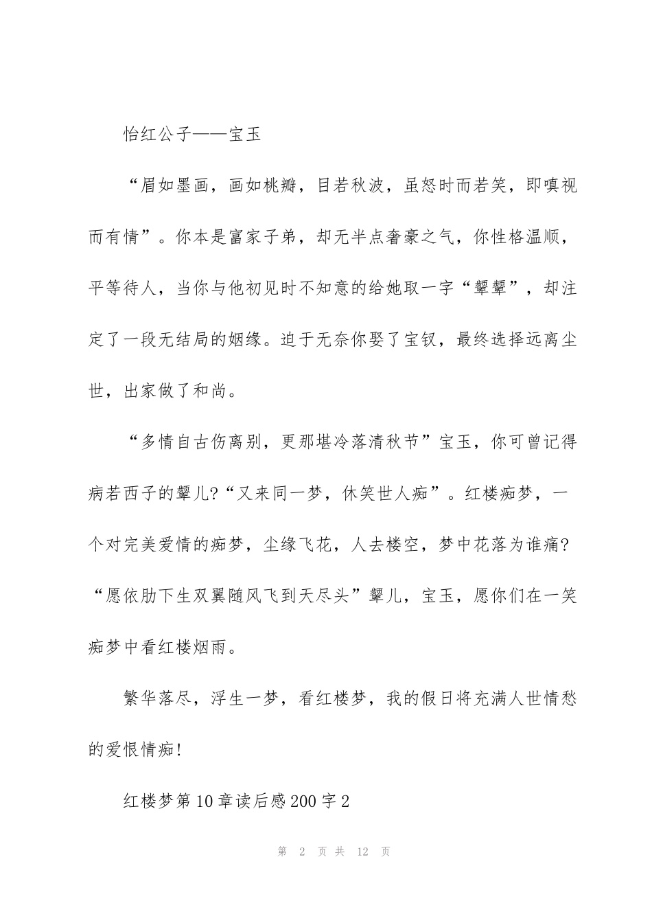 红楼梦第10章读后感200字左右5篇_第2页